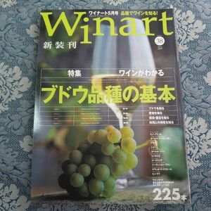 4740/Winart[ワイナート]　2007年5月号　No.38　特集/ブドウ品種の基本