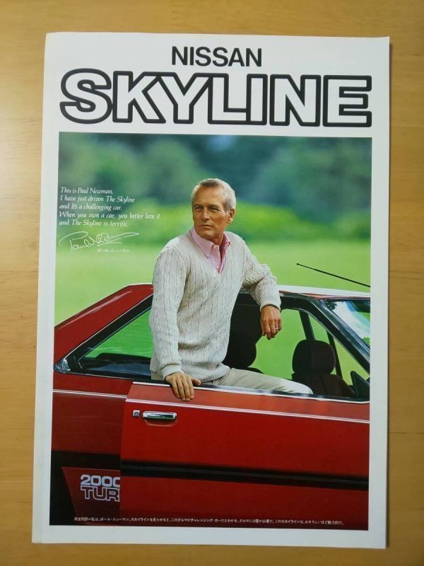 ヤフオク! -「ポールニューマン」(スカイライン) (日産)の落札相場