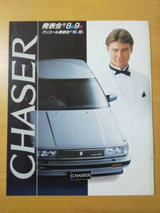 095/カタログ　トヨタ・チェイサー　CHASER　アバンテ/SXL/XGエクストラ/XG/XL　昭和59年8月　TOYOTA