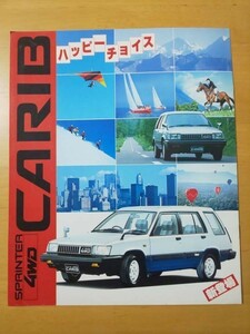 102/ catalog TOYOTA SPRINTER CARIB 4WD Carib Showa era 57 year 8 month Toyota 