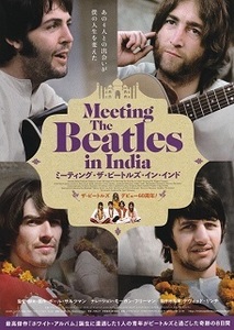 即決e◇ミーティング・ザ・ビートルズ・イン・インド Meeting The Beatles in India： チラシ 同じもの３枚 ygk s2