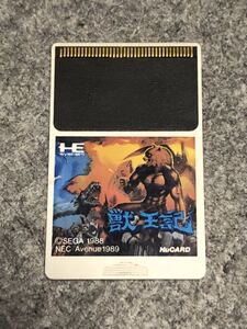 ヤフオク Pcエンジン 獣王記 ゲーム の落札相場 落札価格 ヤフオク Pcエンジン 獣王記 ゲーム の落札相場 落札価格