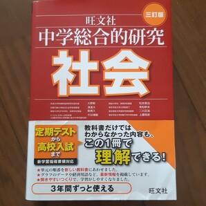 中学総合的研究 社会
