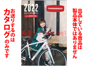 ★総24頁カタログ★THIRDBIKES 自転車カタログ 2022年Ver3★