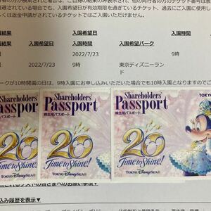 東京ディズニーランド 7月23日入園当選パスポート3枚セット