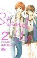 Ｓｔａｎｄ　Ｕｐ！(２) マーガレットＣ／山川あいじ(著者)