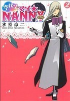 空から！マイ☆ＮＡＮＮＹ(２) シルフＣ／氷堂涼二(著者)