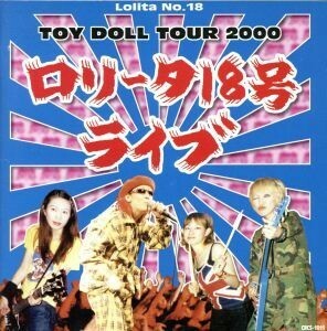 ＴＯＹ　ＤＯＬＬ　ＴＯＵＲ　２０００／ロリータ１８号