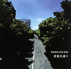 目抜き通り／ＭＡＭＡＬＡＩＤ　ＲＡＧ