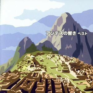 ＫＩＮＧ　ＴＷＩＮ　ＢＥＳＴ　ＳＥＲＩＥＳ：：アンデスの響き　ベスト／（オムニバス）,ラ・ファミリア・ロドリゲス,グルーポ・アイマラ