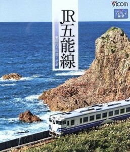 ＪＲ五能線　東能代～川部～弘前（Ｂｌｕ－ｒａｙ　Ｄｉｓｃ）／ドキュメント・バラエティ,（鉄道）