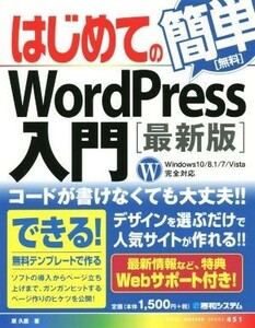 はじめてのＷｏｒｄ　Ｐｒｅｓｓ入門　Ｗｉｎｄｏｗｓ１０／８．１／Ｖｉｓｔａ完全対応 ＢＡＳＩＣ　ＭＡＳＴＥＲ　ＳＥＲＩＥ４５１／原