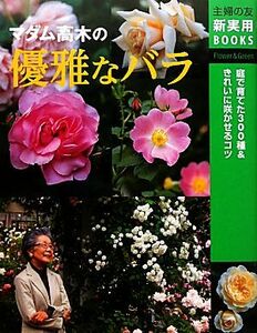 ma dam height tree. elegant . rose ... . new practical use BOOKS| height tree ..[ work ]
