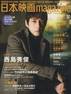 日本映画ｍａｇａｚｉｎｅ(ｖｏｌ．３０)／オークラ出版