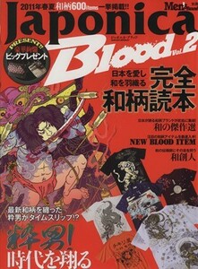 Ｊａｐｏｎｉｃａ　Ｂｌｏｏｄ(Ｖｏｌ．２)／笠倉出版社