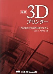  explanation 3D printer | circle .. two ( author ),....( author )
