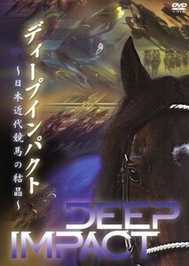  deep impact ~ Japan modern times horse racing. crystal ~|( horse racing )