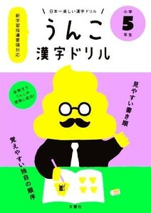 ヤフオク 小学五年生 漢字ドリルの中古品 新品 未使用品一覧