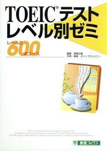 Тест TOEIC уровня 2 600 баллов Toshin Books / Масаёси Окадзаки (автор)