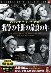 我等の生涯の最良の年／映画・ドラマ