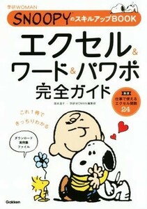  Excel & word & power po complete guide SNOOPY. skill up BOOK Gakken WOMAN| country book@ temperature .( author ), Gakken WOMAN editing part ( author )