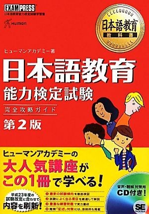【未使用品】本ヤフオク! -「日本語教育能力検定試験 完全攻略ガイド」の落札相場