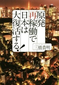 . departure repeated operation . Japan is large restoration make!| three .. Akira ( author )