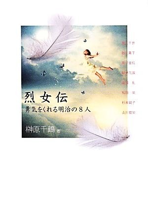 2023年最新】ヤフオク! -列女伝の中古品・新品・未使用品一覧