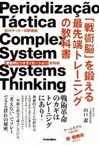 [ war ..].... forefront training. textbook Europe soccer. new machine axis [ war ..pi rio large ze-shon] footballista| Yamaguchi .(