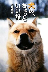  собака., немного .. рассказ | Kashiwa ..[ сборник ]