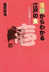  комические истории из понимать Edo. еда ... комические истории . расческа |. рисовое поле мир .( автор )