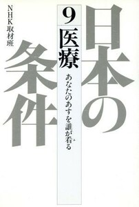 日本の条件〈９〉医療／文学・エッセイ・詩集