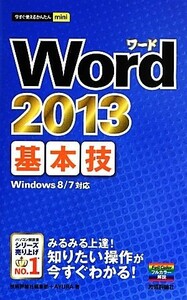 Word2013 basis . now immediately possible to use simple mini| technology commentary company editing part,AYURA[ work ]