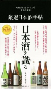  carefuly selected japan sake hand .... more ....! meal through. common sense | Yamamoto ..