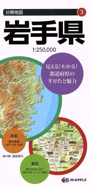 ヤフオク! -日本地図 県の中古品・新品・未使用品一覧