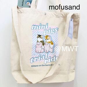 2wayトート　ピッグ　モフサンド　レディース　ファッション　トートバッグ　ショルダーバッグ　バッグ　ポーチ　財布　ねこ　mofusand MWT