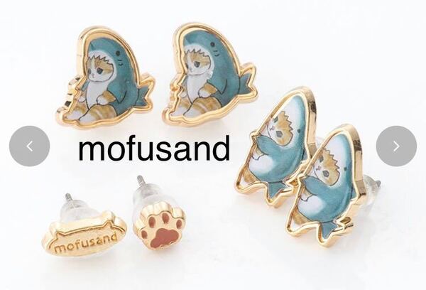 ピアス　ゴールド　サメにゃん　モフサンド　レディース　ファッション　アクセ　アクセサリー　新品　ねこ　ぢゅの　mofusand MWT