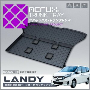 新品★スズキ ランディ C27 専用 トランク トレイ ACRUX★ラゲッジ マット 立体 防水★釣り アウトドア レジャー ラゲッジテーブル非対応