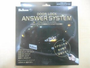 【大幅値下げ/最終処分】新品★フジ電機/ブルコン製ドア ロック アンサ ーシステム汎用ハザード タイプ★DAS-H51★リモコン キーレス時点滅