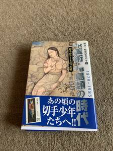 解説戦後記念切手6 近代美術特殊鳥類の時代　内藤陽介著　日本郵趣出版