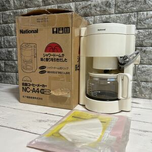 National NC-A4 レトロコーヒーメーカー