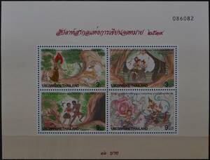「BRN92」タイ切手