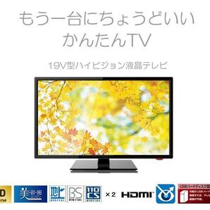 新品 ORION オリオン 19インチ 液晶テレビ OL19WD200