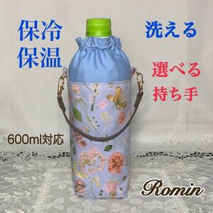 ペットボトルホルダー リバティフローラルイブ ハンドメイド
