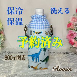 ペットボトルホルダー ペットボトルカバー 恐竜ブルー ハンドメイド