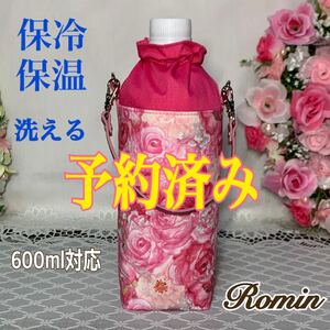 ペットボトルホルダー ペットボトルカバー 薔薇柄ピンク ハンドメイド