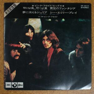 a035/EP/美盤/Pink Floyd - One Of These Days/ピンクフロイド　日本独自シングル　4曲入