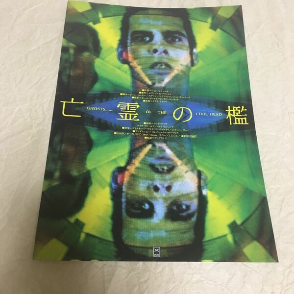 【クーポンご利用どうぞ】映画フライヤー ちらし　ニック・ケイヴ主演作　亡霊の檻