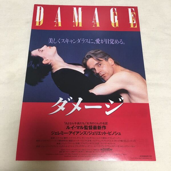 【クーポンご利用ください】映画フライヤー ちらしチラシ ダメージ ルイ・マル監督