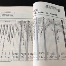 ニ42 授業研究21 2004年8月 No.573 明治図書 小学 中学 高校 学生 子供 教師 先生 教育 学び 教え 集団生活 指導 勉強 問題 学習 思考 学力_画像3